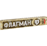 Электроды АНО-21 ф 2,5 мм (1,0кг ФЛАГМАН) ГОСТ 9466-75