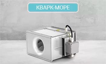 Канальные вентиляторы КВАРК-МОРЕ